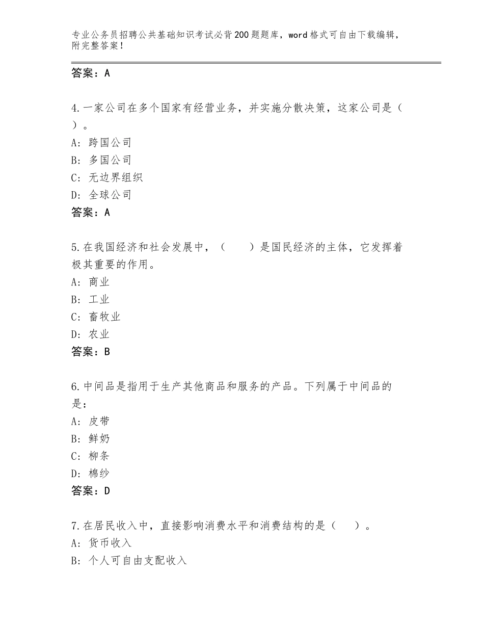 2023-24年湖南省宁乡县公务员招聘公共基础知识考试必背200题内部题库加答案_第2页