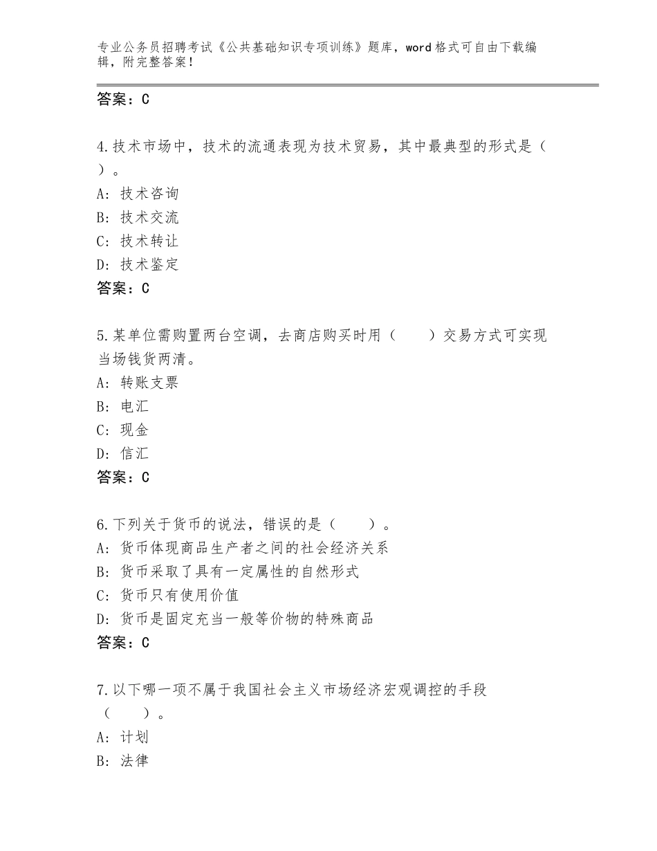 2024江苏省靖江市公务员招聘考试《公共基础知识专项训练》完整版（培优A卷）_第2页