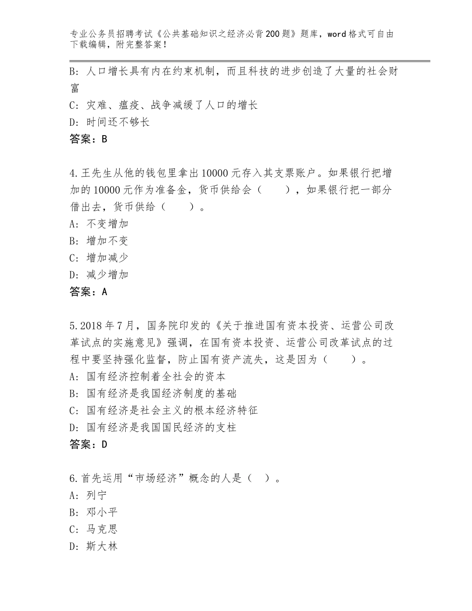 2023-24年山东省无棣县公务员招聘考试《公共基础知识之经济必背200题》内部题库及答案【最新】_第2页