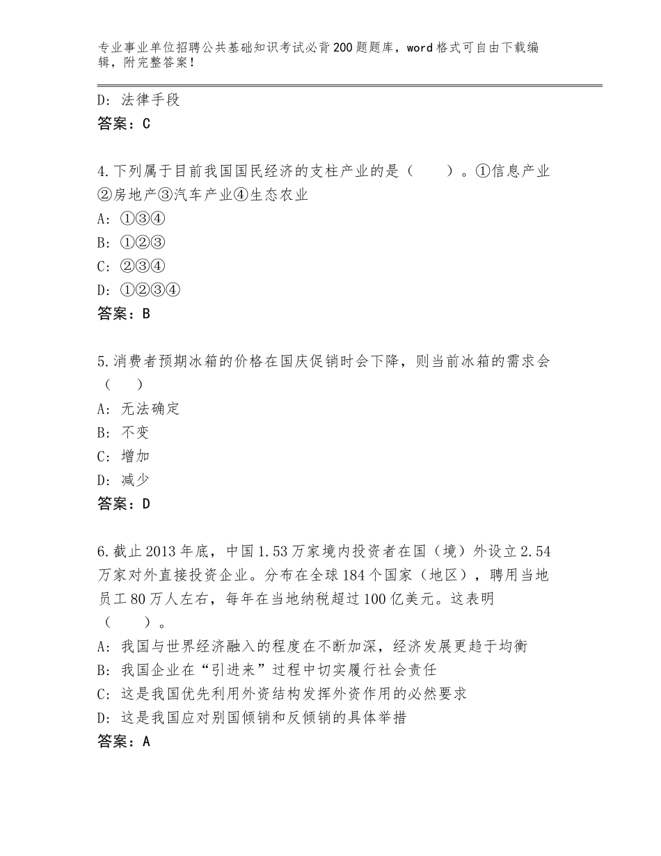 2024广东省乳源瑶族自治县事业单位招聘公共基础知识考试必背200题题库带答案解析_第2页