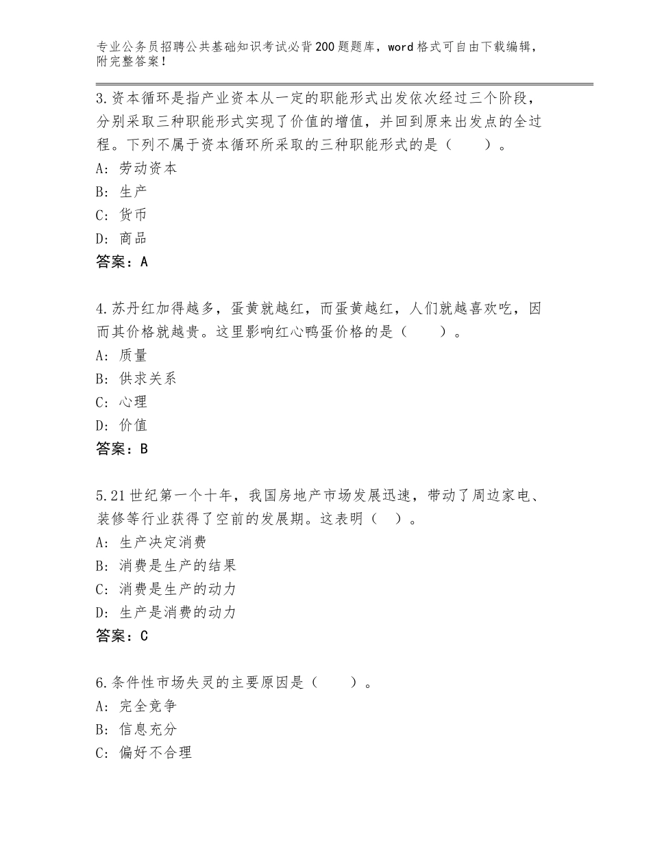 2023-24年黑龙江省林甸县公务员招聘公共基础知识考试必背200题通关秘籍题库（名师系列）_第2页