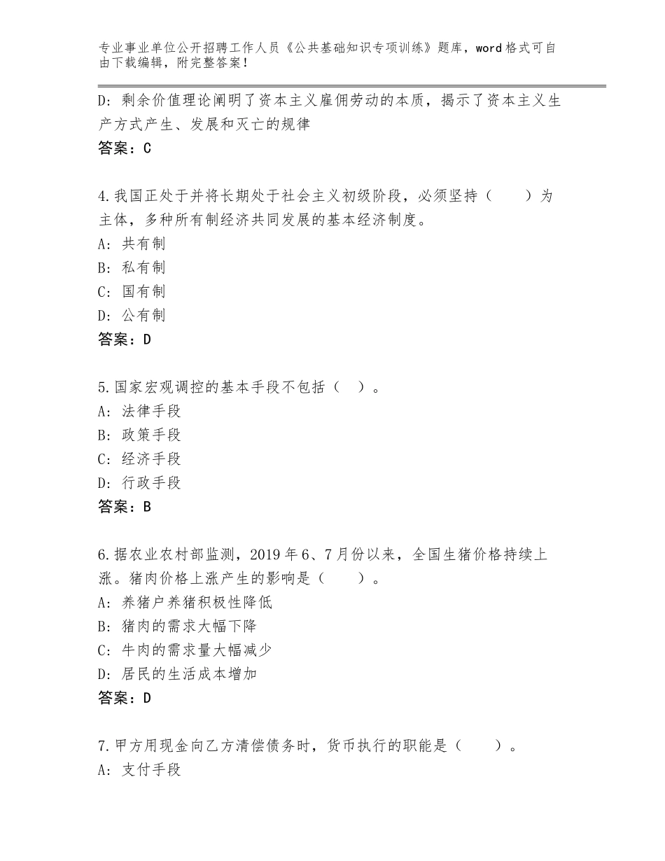 2023-2024年陕西省王益区事业单位公开招聘工作人员《公共基础知识专项训练》真题及答案【夺冠】_第2页
