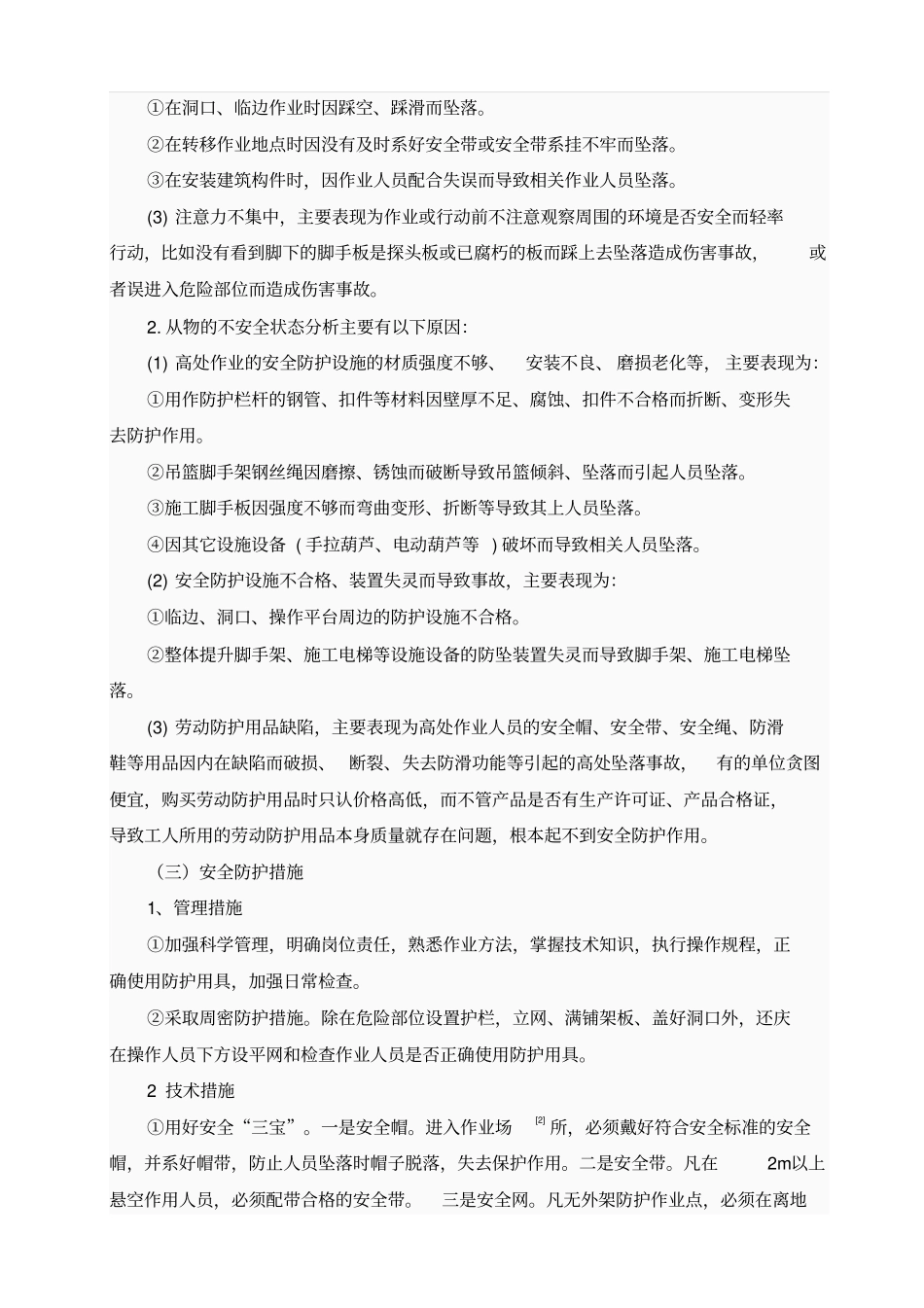 事故案例四新讲解_第3页