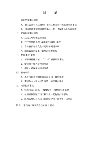 事故案例四新讲解