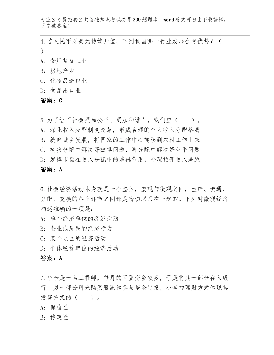 2024江西省公务员招聘公共基础知识考试必背200题完整版【实用】_第2页