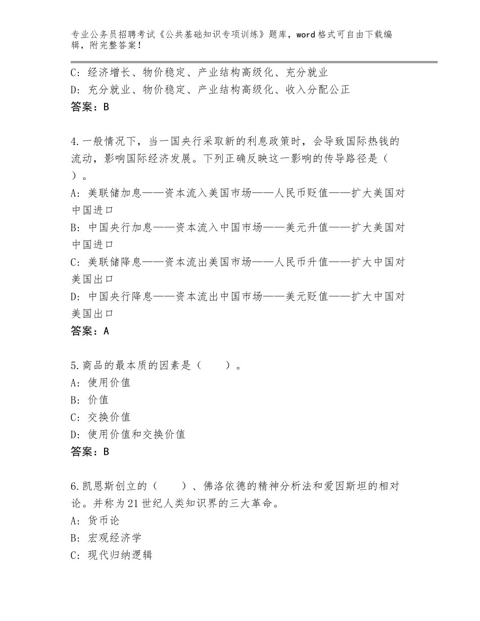 2024辽宁省东洲区公务员招聘考试《公共基础知识专项训练》王牌题库带答案_第2页