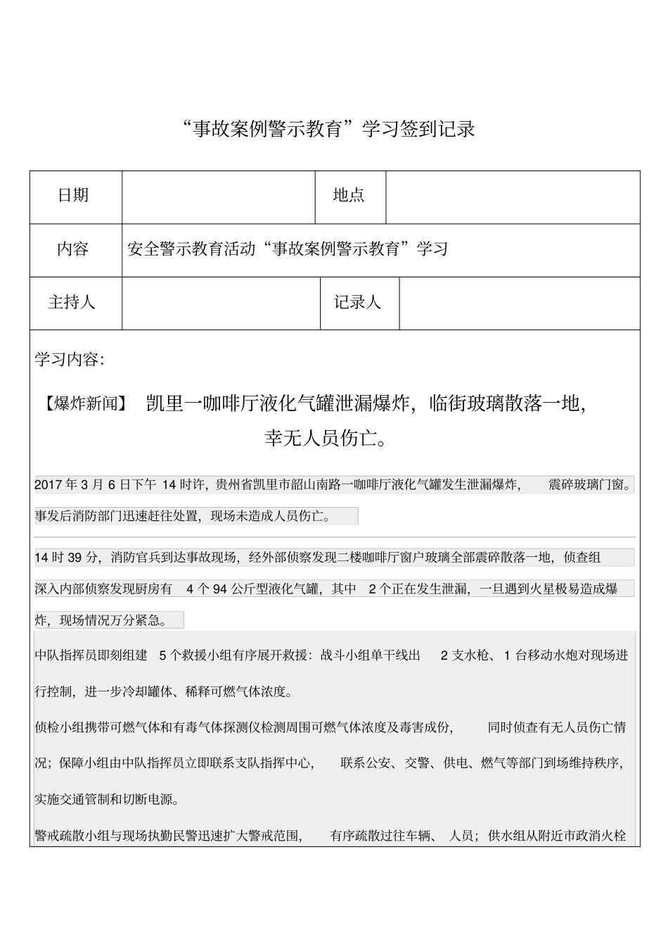 事故案例警示教育学习签到记录_第1页
