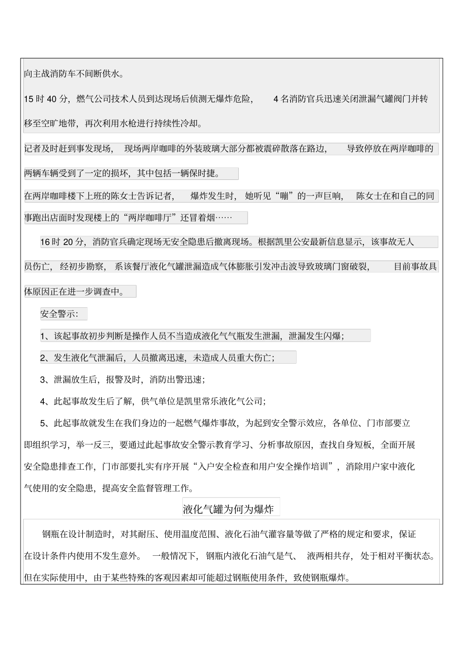 事故案例警示教育学习签到记录_第2页