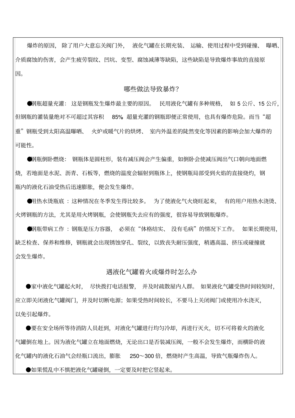 事故案例警示教育学习签到记录_第3页