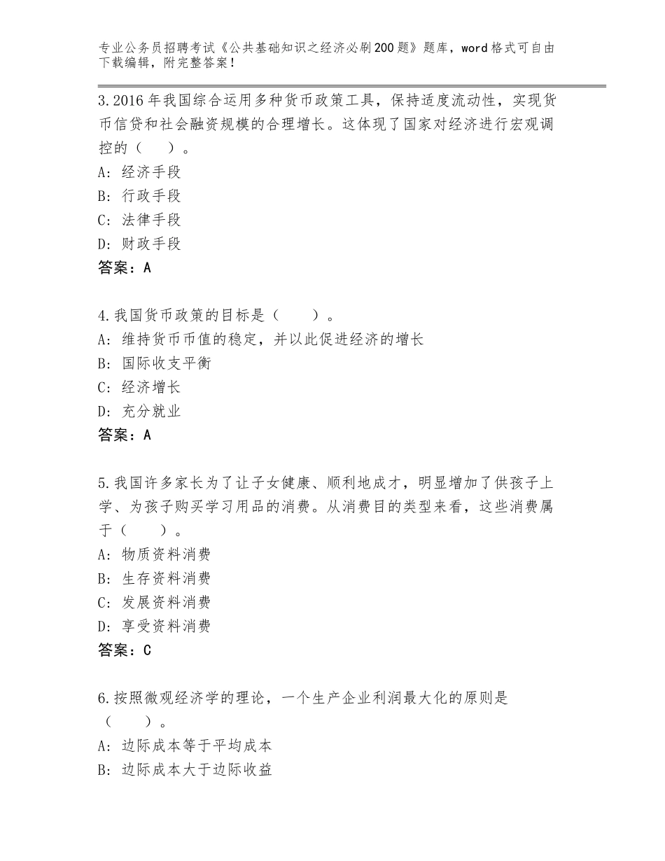 2024广西壮族自治区港南区公务员招聘考试《公共基础知识之经济必刷200题》完整版及参考答案AB卷_第2页