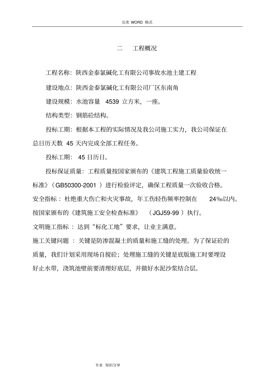 事故水池施工组织设计_第2页