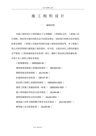 事故水池施工组织设计