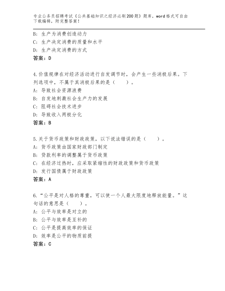 2023-24年广东省公务员招聘考试《公共基础知识之经济必刷200题》内部题库附答案（夺分金卷）_第2页
