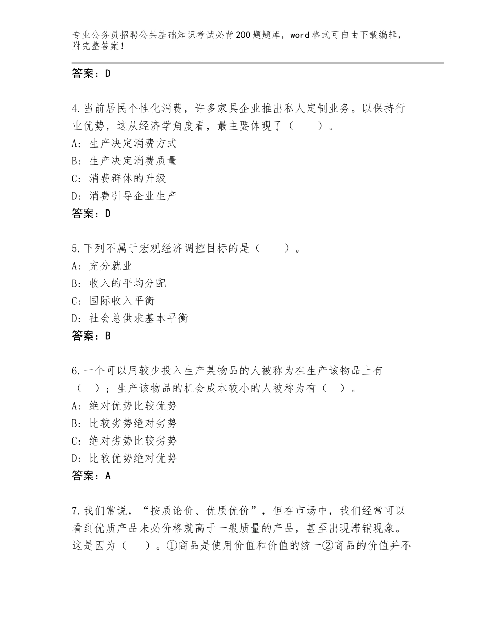 2024广西壮族自治区秀峰区公务员招聘公共基础知识考试必背200题附参考答案（基础题）_第2页