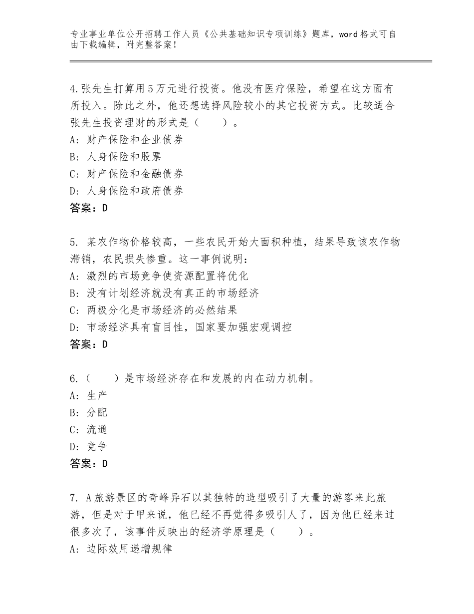 2024河北省泊头市事业单位公开招聘工作人员《公共基础知识专项训练》题库（突破训练）_第2页