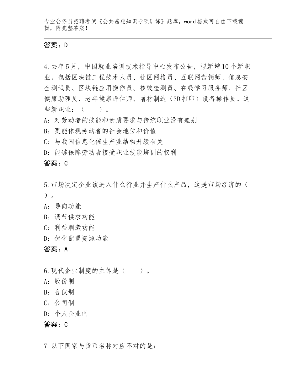 2024河北省蔚县公务员招聘考试《公共基础知识专项训练》完整版（巩固）_第2页