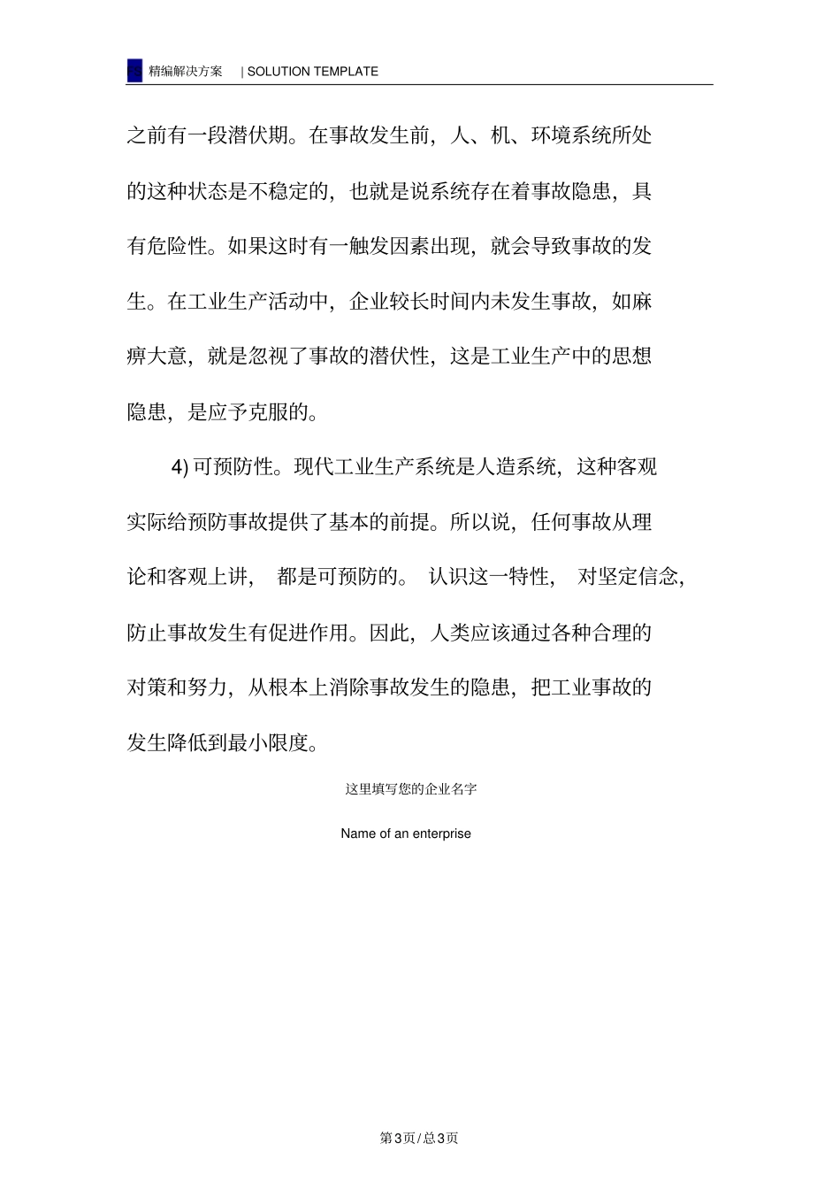 事故的一般规律分析_第3页