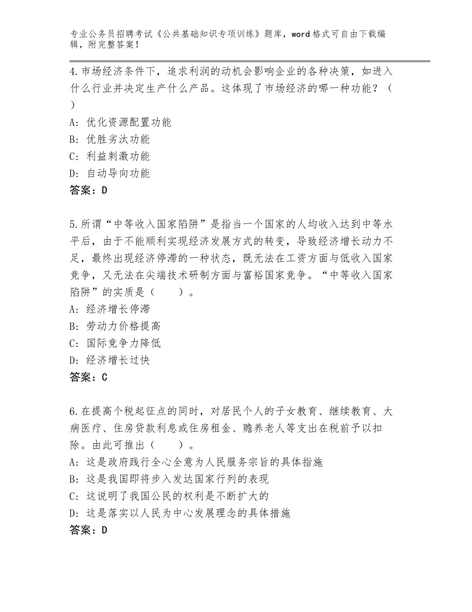2024安徽省枞阳县公务员招聘考试《公共基础知识专项训练》完整版（网校专用）_第2页