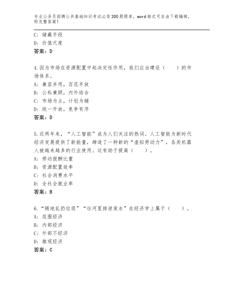 2023-24年黑龙江省塔河县公务员招聘公共基础知识考试必背200题题库大全及答案（易错题）_第2页