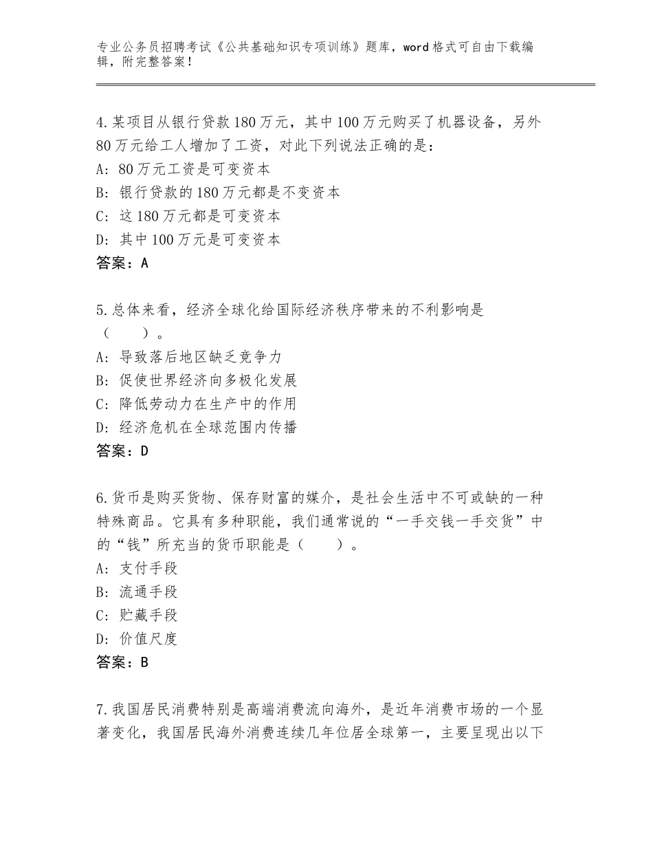 2023-24年湖北省南漳县公务员招聘考试《公共基础知识专项训练》大全（预热题）_第2页