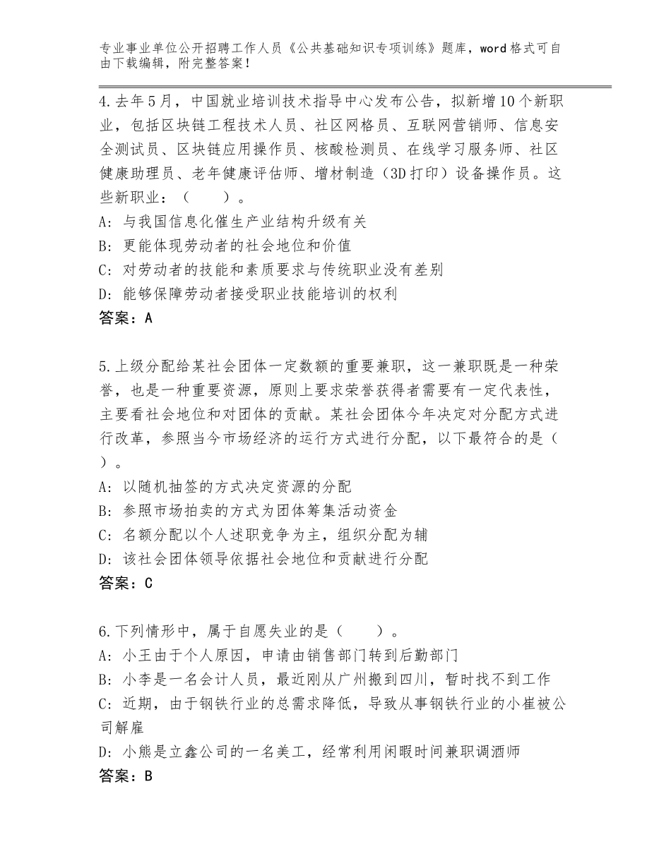 2024江西省广昌县事业单位公开招聘工作人员《公共基础知识专项训练》完整版带答案（夺分金卷）_第2页