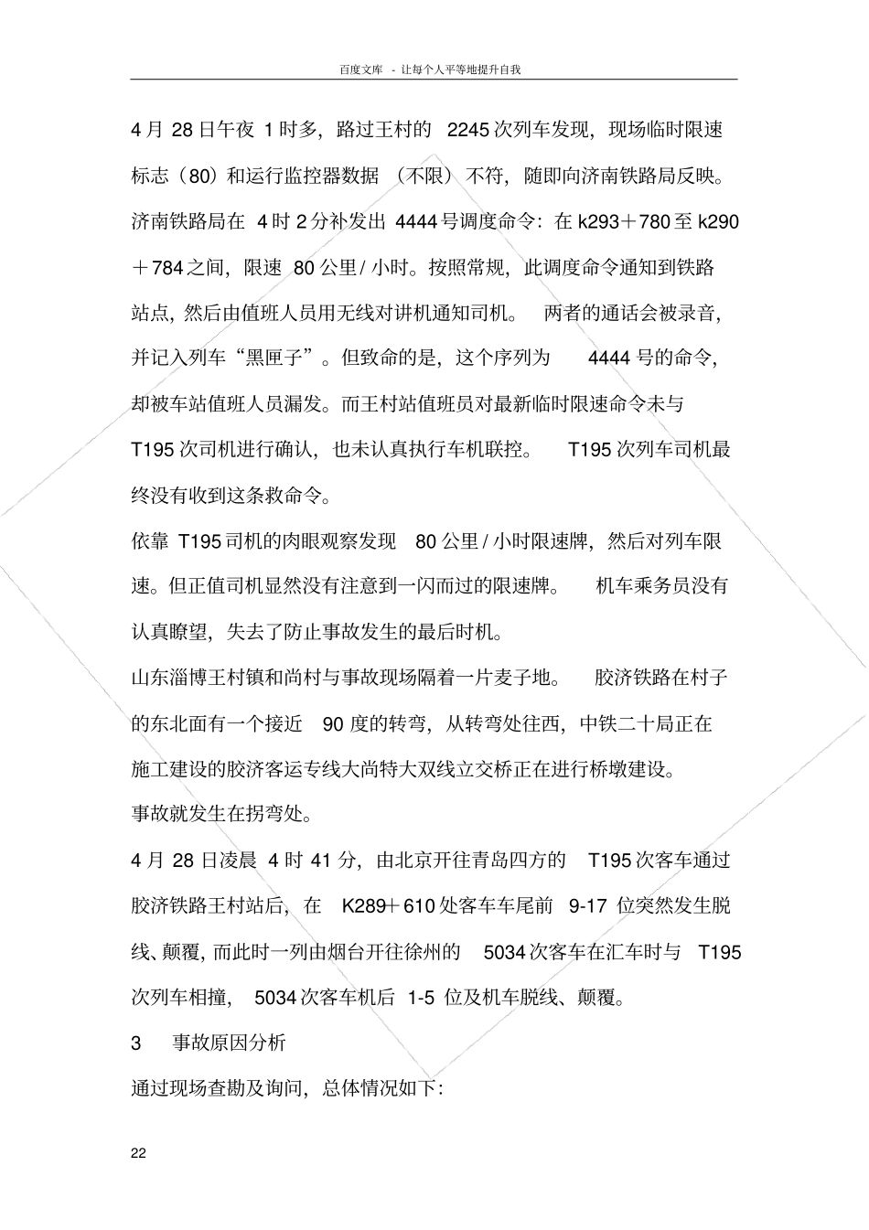 事故致因理论事故分析_第2页