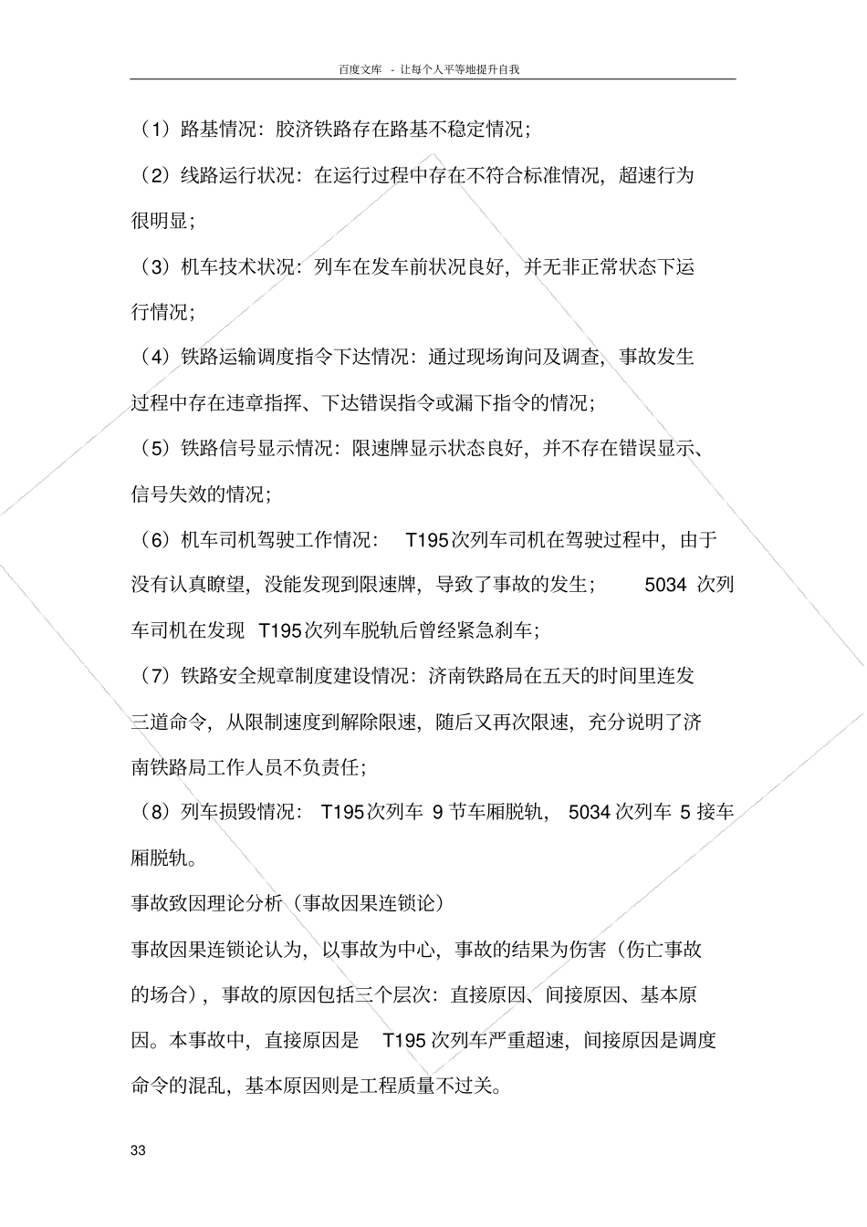 事故致因理论事故分析_第3页