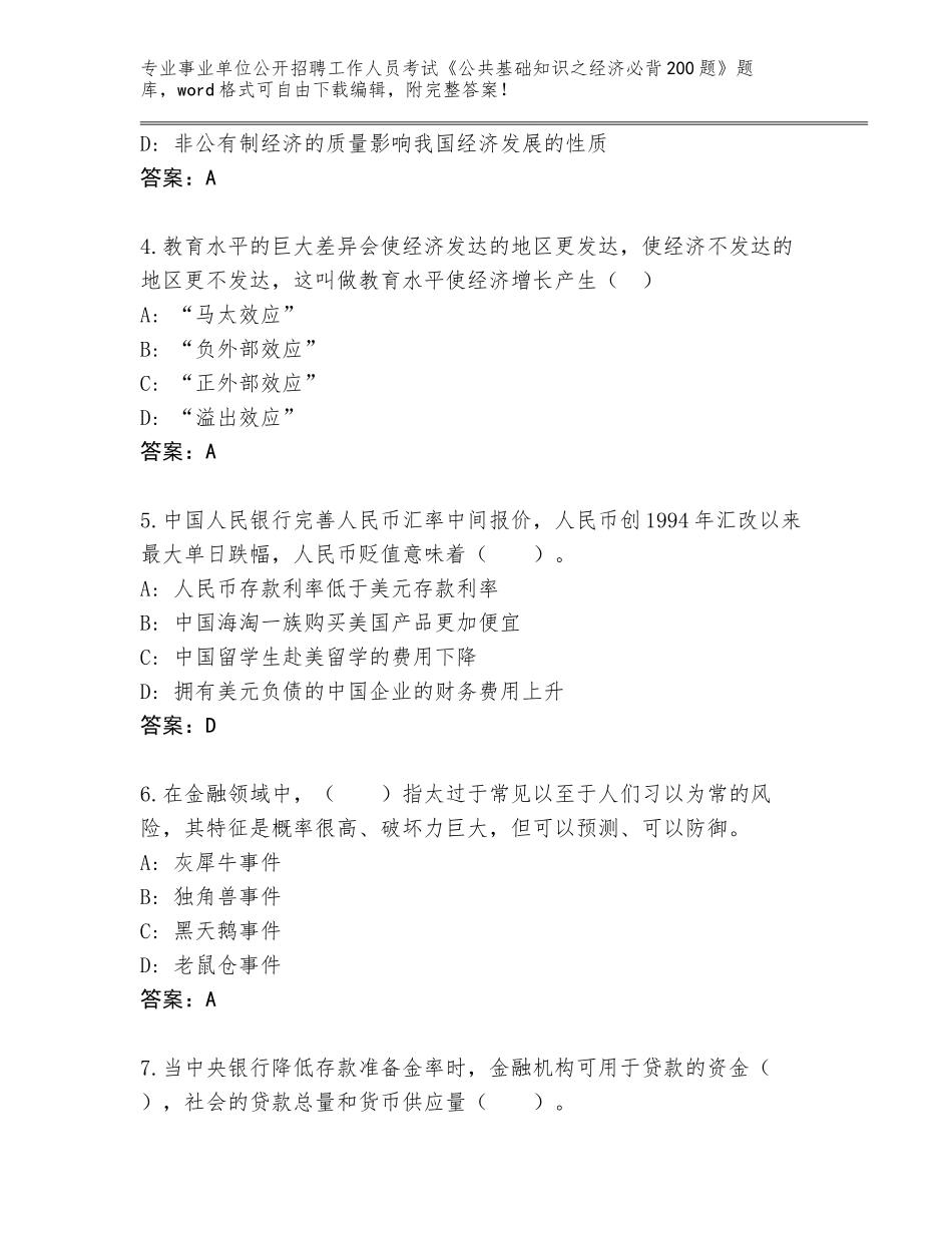 2023-24年辽宁省太子河区事业单位公开招聘工作人员考试《公共基础知识之经济必背200题》题库有答案_第2页