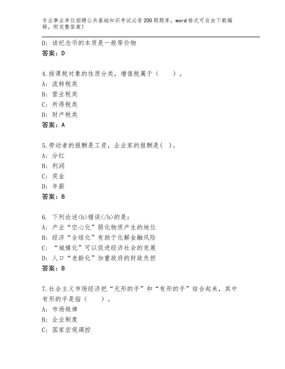 2023-24年广西壮族自治区上林县事业单位招聘公共基础知识考试必背200题真题（各地真题）_第2页