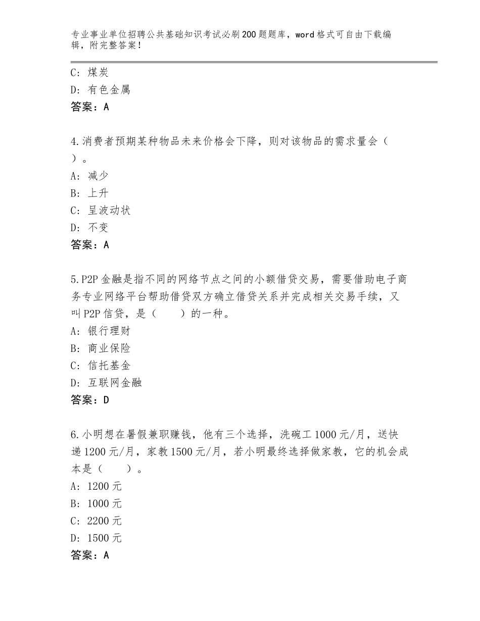 2024江西省事业单位招聘公共基础知识考试必刷200题大全及答案【】_第2页