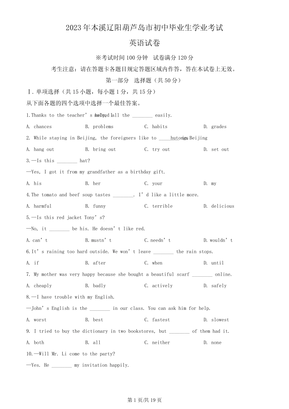 2023年辽宁省本溪市、辽阳市、葫芦岛市中考英语真题_第1页