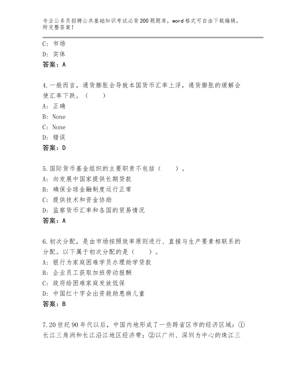 2024湖北省南漳县公务员招聘公共基础知识考试必背200题题库大全附答案【轻巧夺冠】_第2页