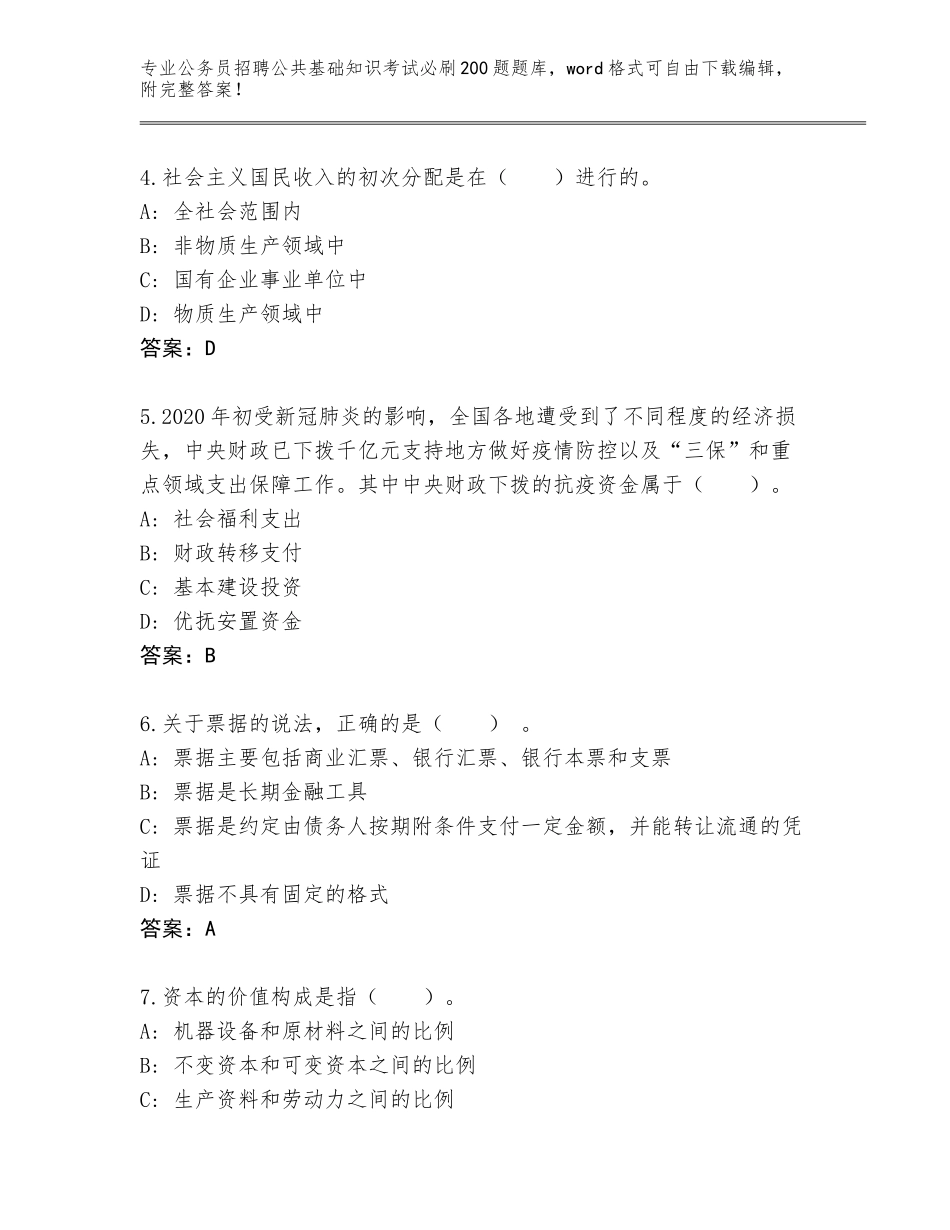 2023-24年湖北省随县公务员招聘公共基础知识考试必刷200题题库大全及答案（有一套）_第2页