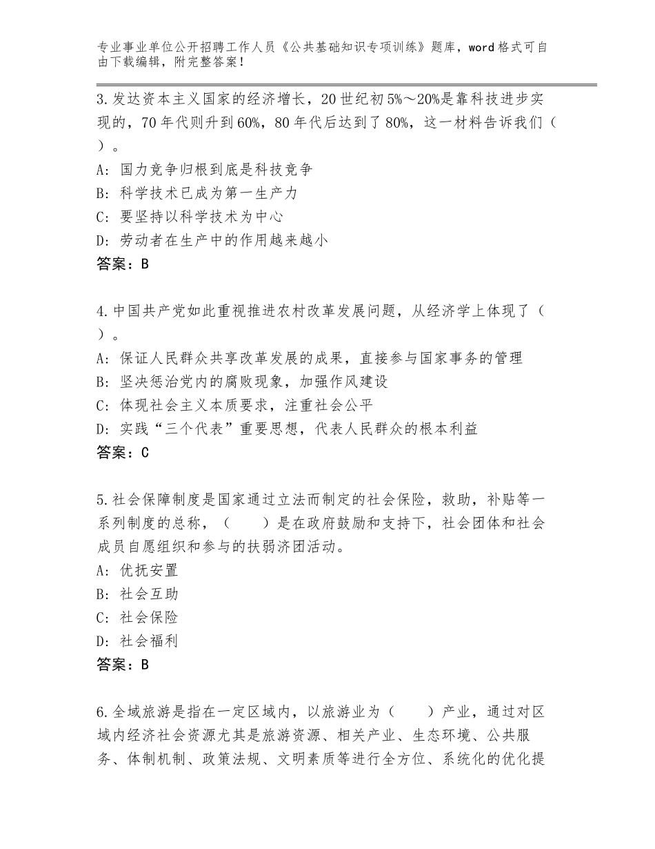 2023-24年江西省渝水区事业单位公开招聘工作人员《公共基础知识专项训练》题库附答案【预热题】_第2页