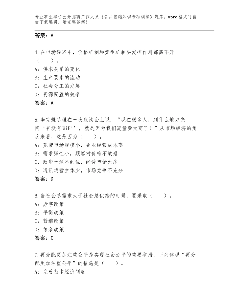 2024湖南省临武县事业单位公开招聘工作人员《公共基础知识专项训练》题库（名校卷）_第2页