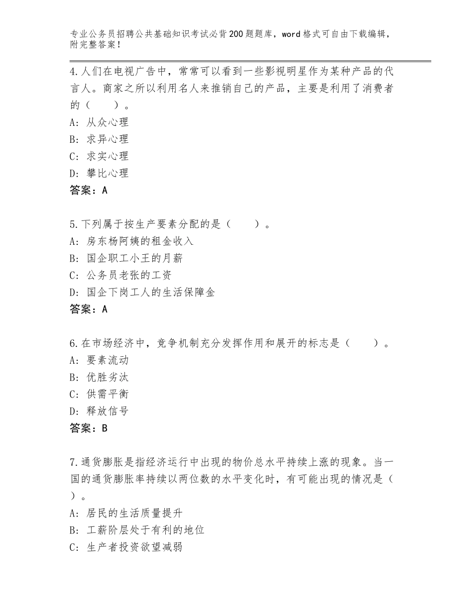 2024辽宁省苏家屯区公务员招聘公共基础知识考试必背200题真题题库（综合卷）_第2页