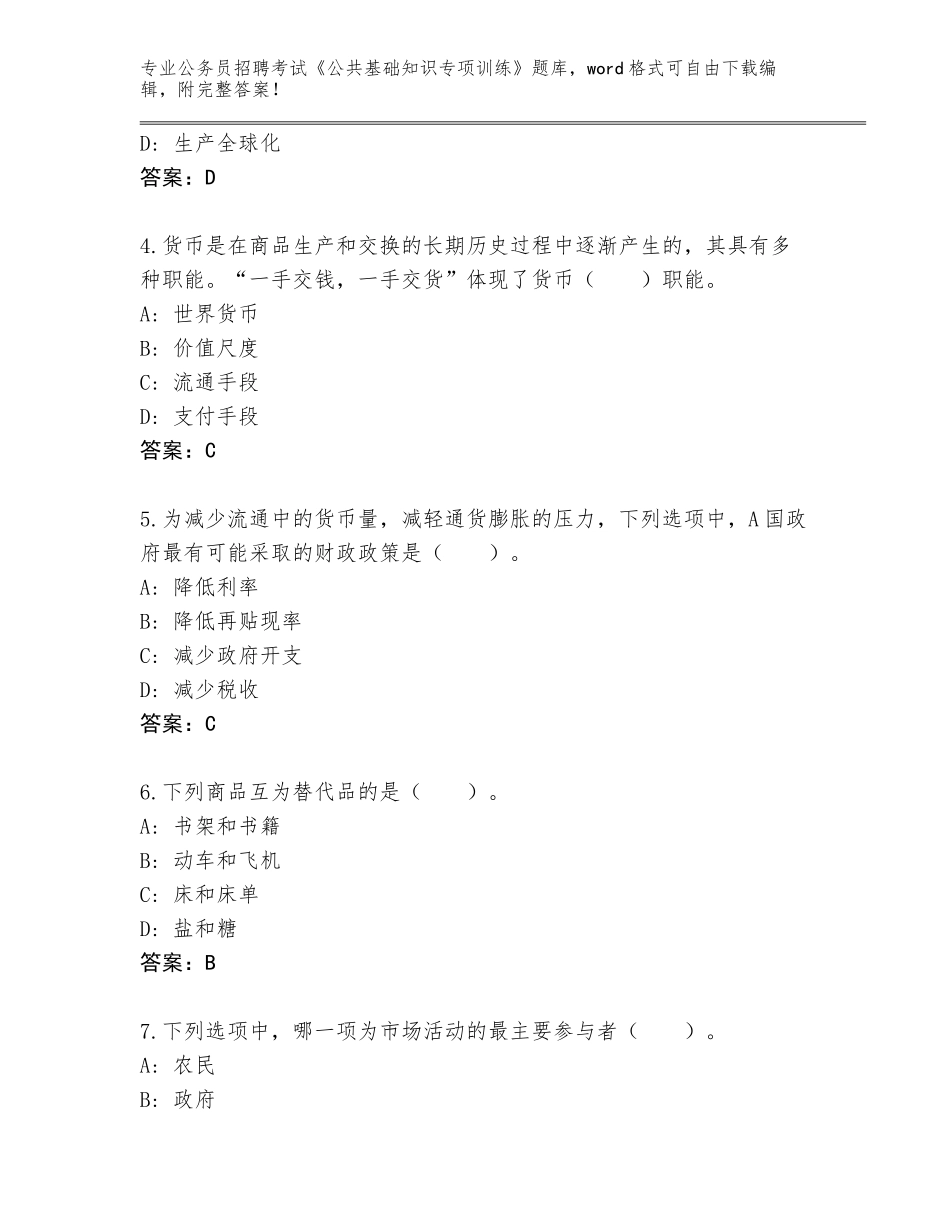 2023-24年山东省张店区公务员招聘考试《公共基础知识专项训练》大全附答案下载_第2页