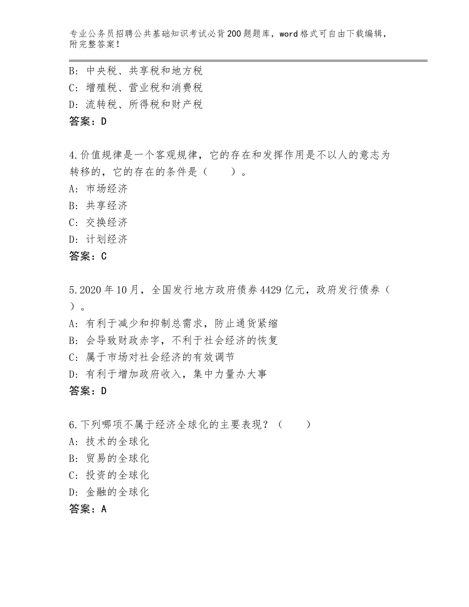 2023-24年广西壮族自治区武宣县公务员招聘公共基础知识考试必背200题完整题库带答案（巩固）_第2页