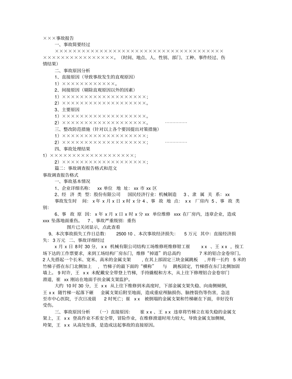 事故调查报告范文_第1页