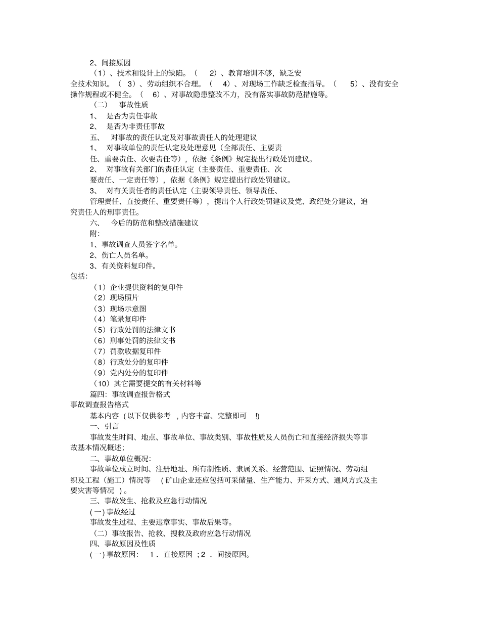 事故调查报告范文_第3页