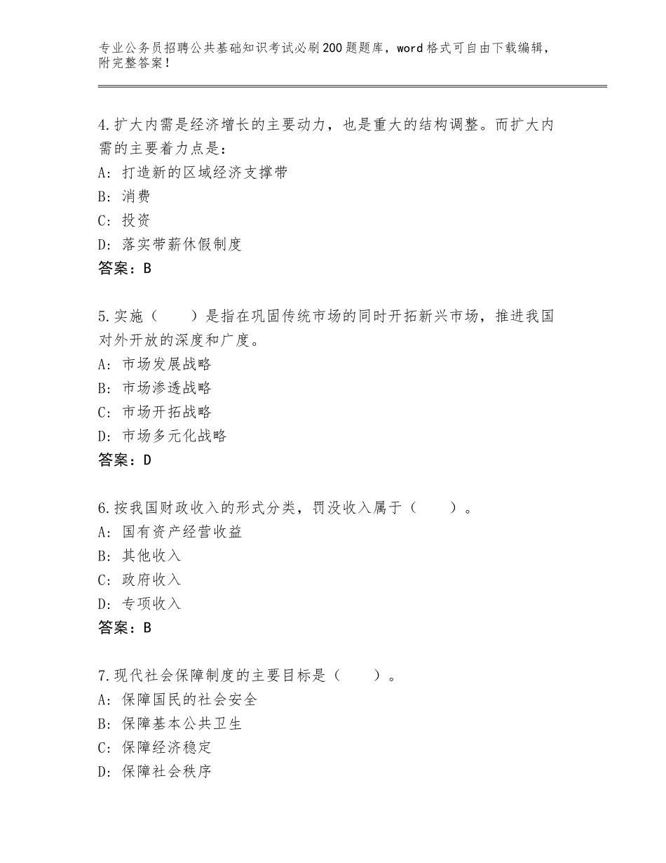2024安徽省颍上县公务员招聘公共基础知识考试必刷200题真题及参考答案（培优）_第2页