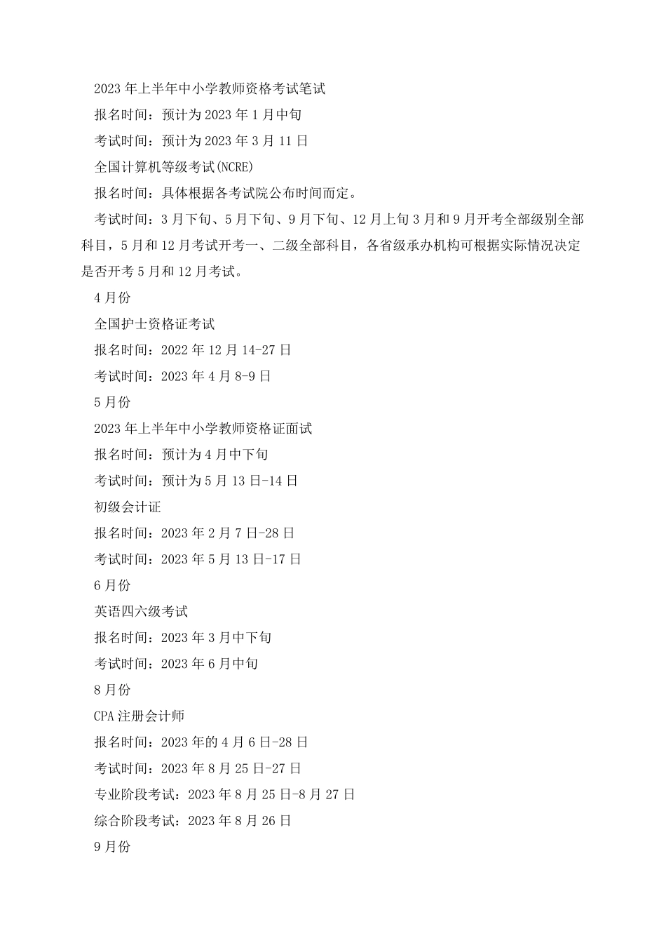 2023各种证书报名时间一览表_第2页