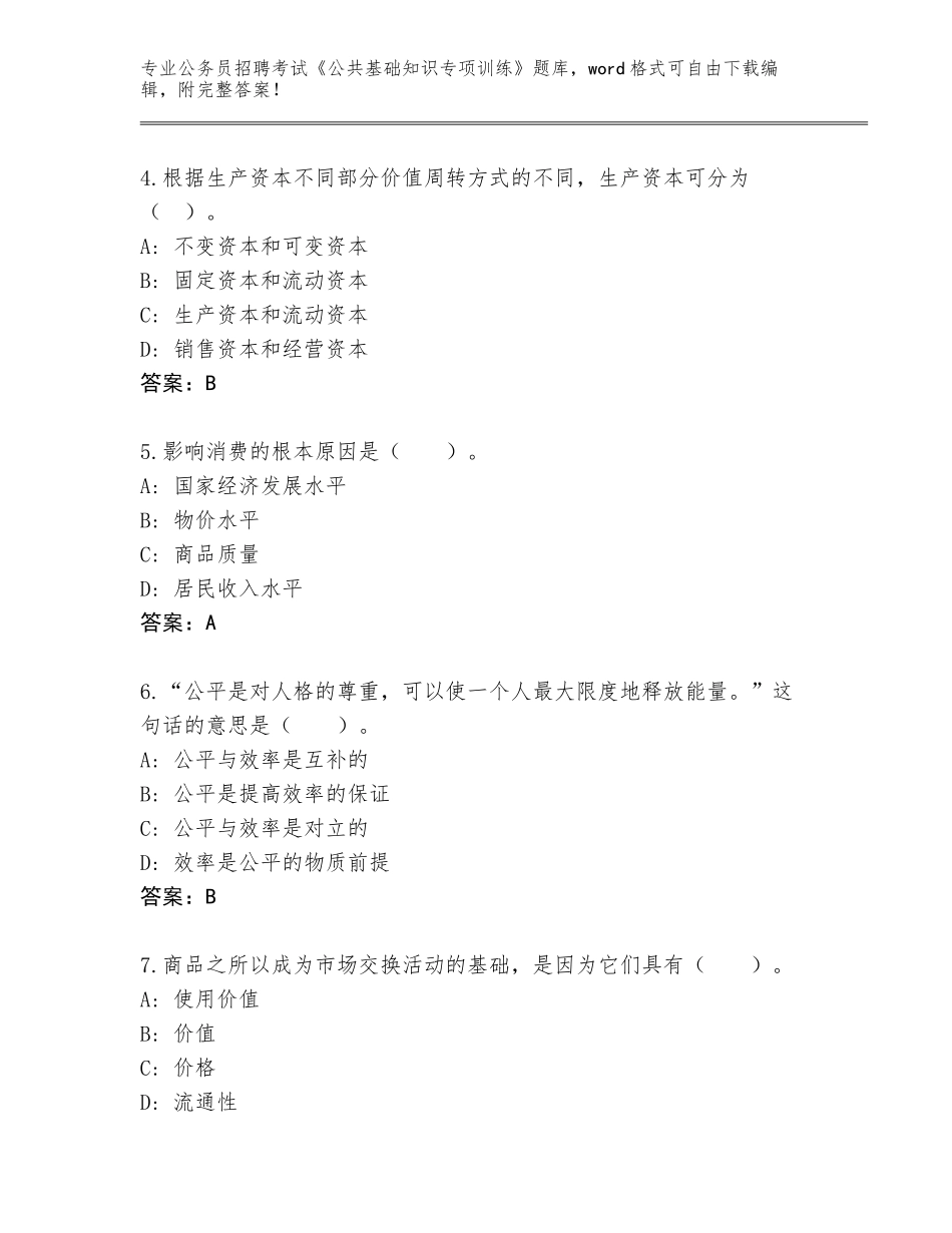 2023-24年云南省盘龙区公务员招聘考试《公共基础知识专项训练》题库大全（研优卷）_第2页