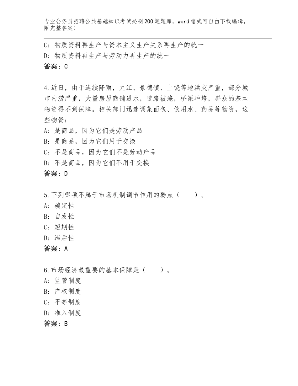 2024广西壮族自治区荔浦县公务员招聘公共基础知识考试必刷200题题库附答案【预热题】_第2页