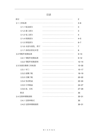 事故车定损标准纲要01讲解