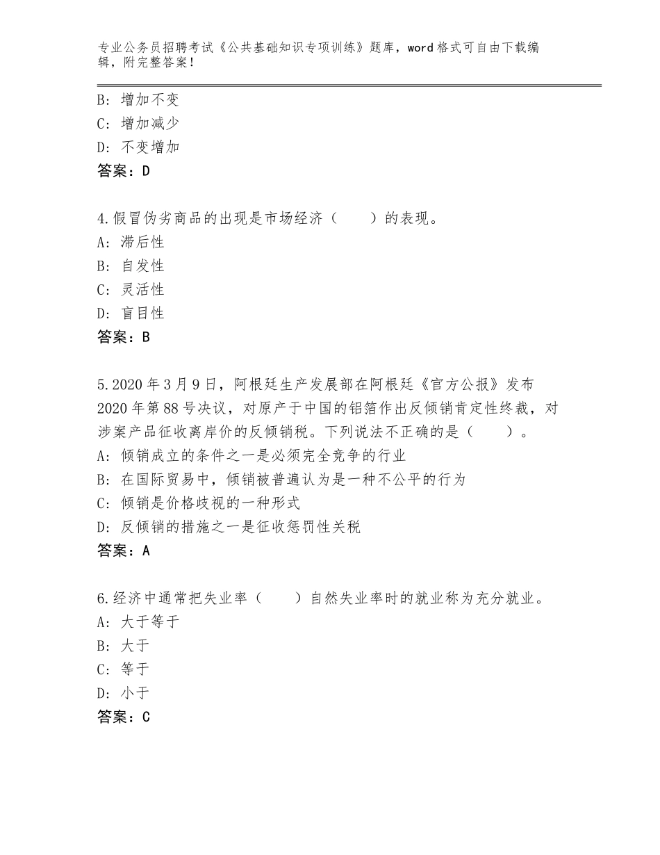 2023-24年四川省金堂县公务员招聘考试《公共基础知识专项训练》题库大全含答案（B卷）_第2页