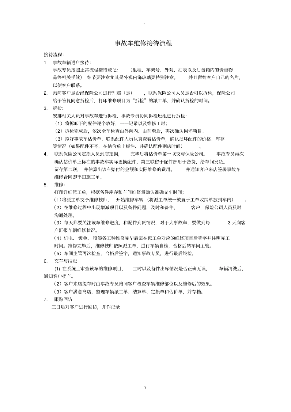 事故车接待维修流程_第1页