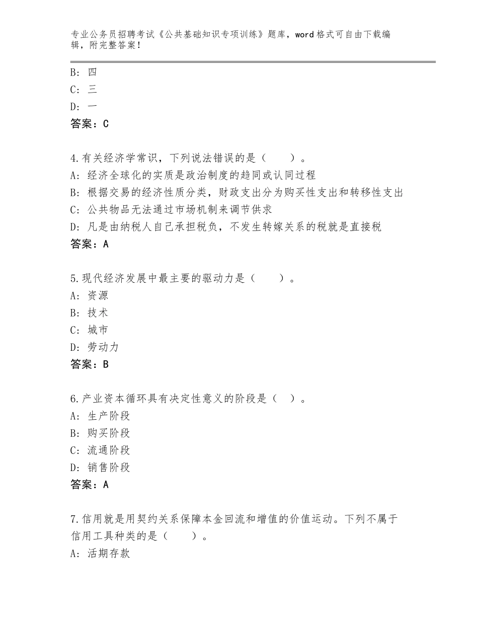 2023-24年宁夏回族自治区彭阳县公务员招聘考试《公共基础知识专项训练》题库（有一套）_第2页