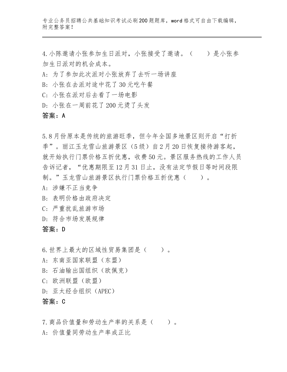 2023-2024年陕西省雁塔区公务员招聘公共基础知识考试必刷200题真题题库及答案【夺冠】_第2页