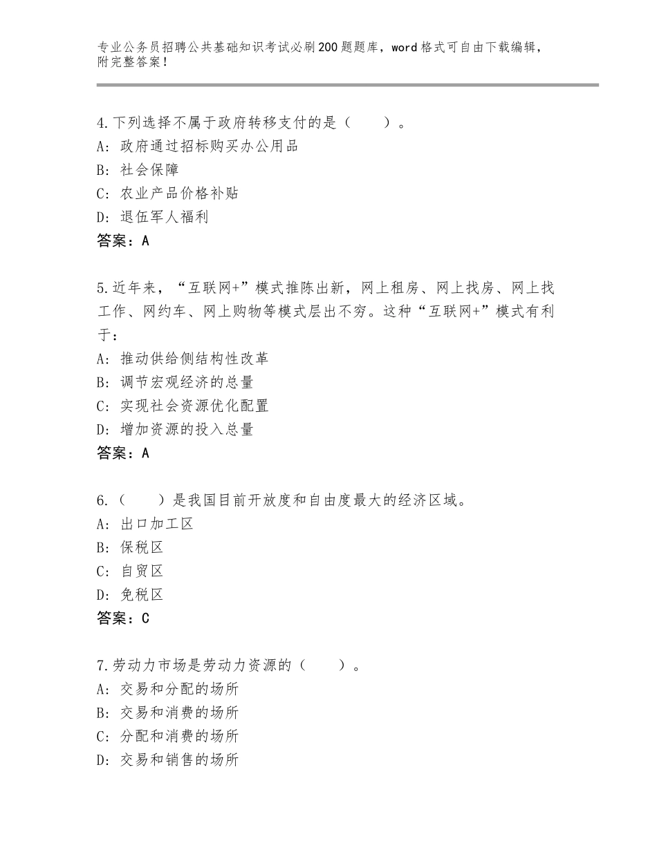2023-24年河北省双桥区公务员招聘公共基础知识考试必刷200题题库大全加答案下载_第2页